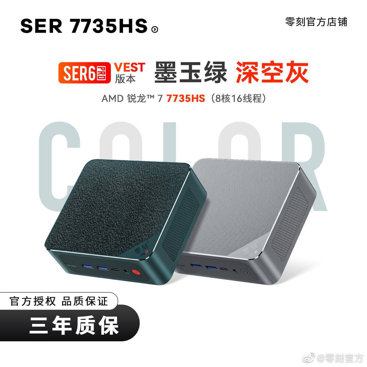 零刻SER6 Pro VEST 7735HS新增加深空灰配色    准系统 2310 元