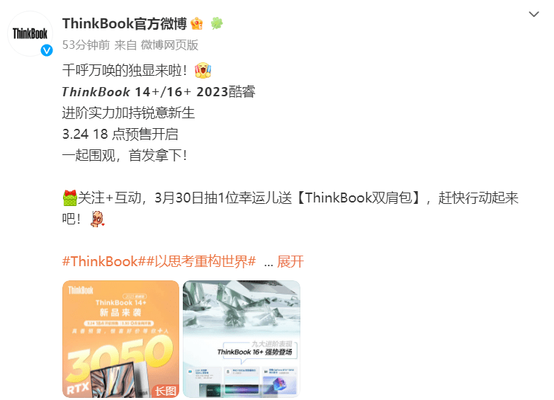 聯想 ThinkBook 14+/16+ 2023 酷睿版筆記本電腦開啟預售    3月30日開售