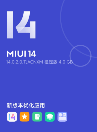 小米 10 系列推送 MIUI 14 稳定版更新     版本号 14.0.2.0.TJBCNXM