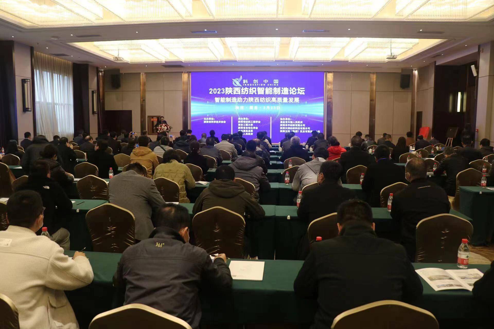 CQ9电子 CQ9传奇电子2023陕西纺织智能制造论坛在眉县召开(图3)