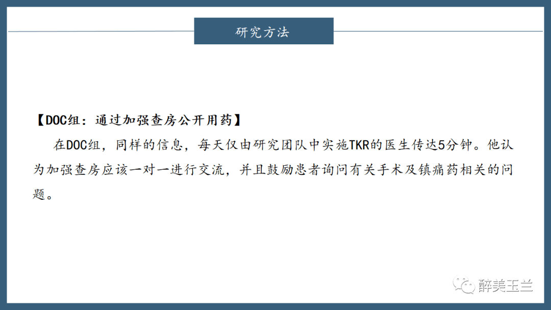 文献进修 | 数字化APP和加强医生查房降低了初度全膝关节置换术(TKR)术后痛苦悲伤和阿片类药物消耗量:一项随机临床试验