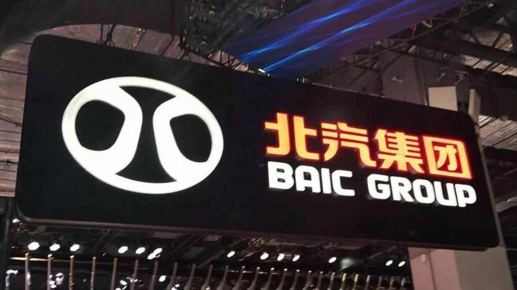 北京汽车拟约16.08亿元出售北汽国际51%股权