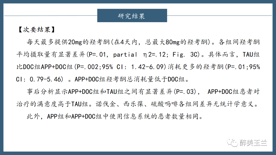 文献进修 | 数字化APP和加强医生查房降低了初度全膝关节置换术(TKR)术后痛苦悲伤和阿片类药物消耗量:一项随机临床试验