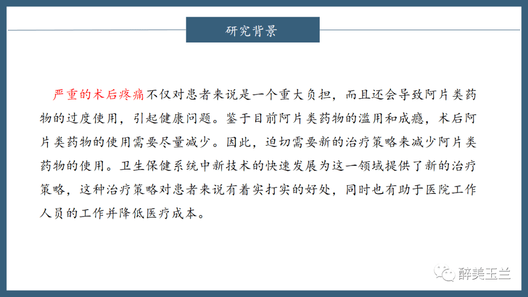 文献进修 | 数字化APP和加强医生查房降低了初度全膝关节置换术(TKR)术后痛苦悲伤和阿片类药物消耗量:一项随机临床试验