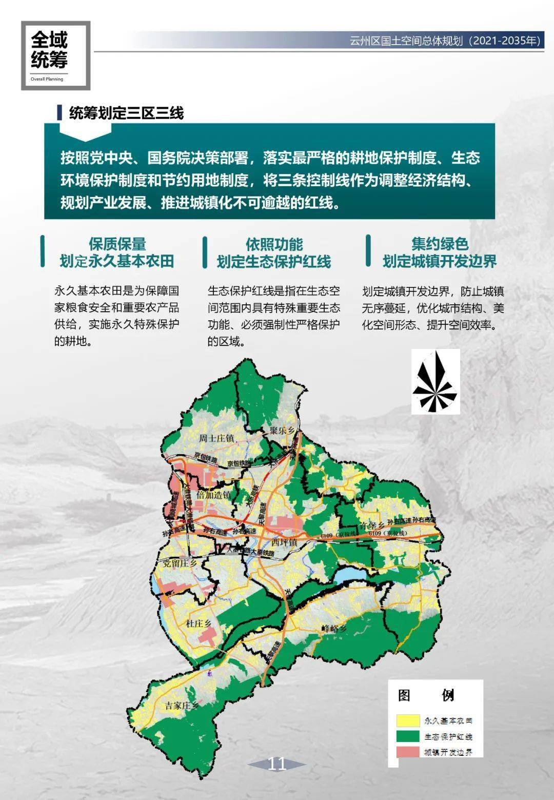 云州区规划公示_大同市_发展_空间