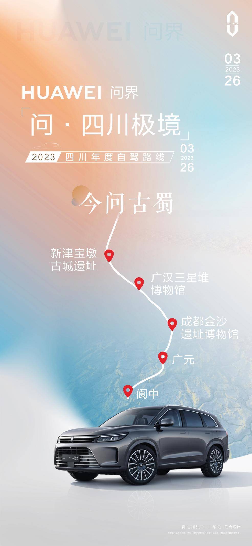 首家！HUAWEI问界焕新后成都启动首个AITO受权用户中心