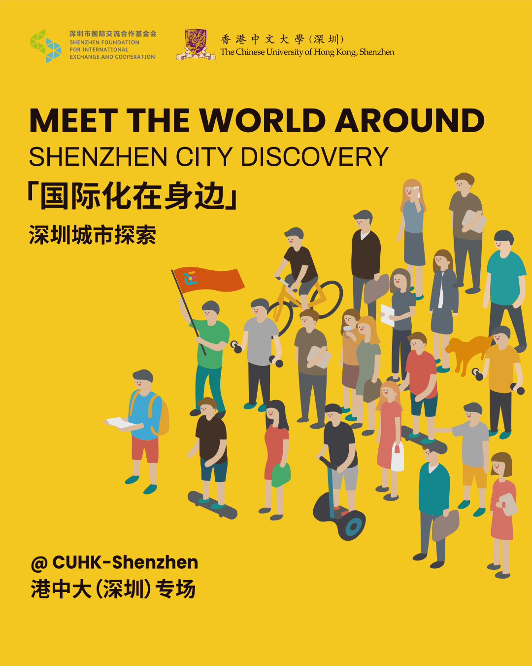 “国际化在身边”深圳城市探索——港中大(深圳)专场圆满收官 万科创始人王石发表主题演讲_国际交流_活动_先生
