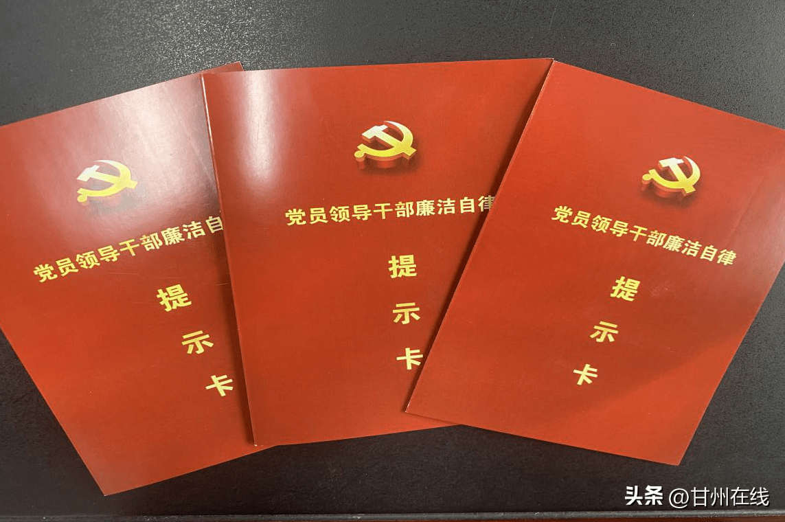 国网张掖甘州区供电公司:制发廉洁自律提示卡 激发干事廉动力