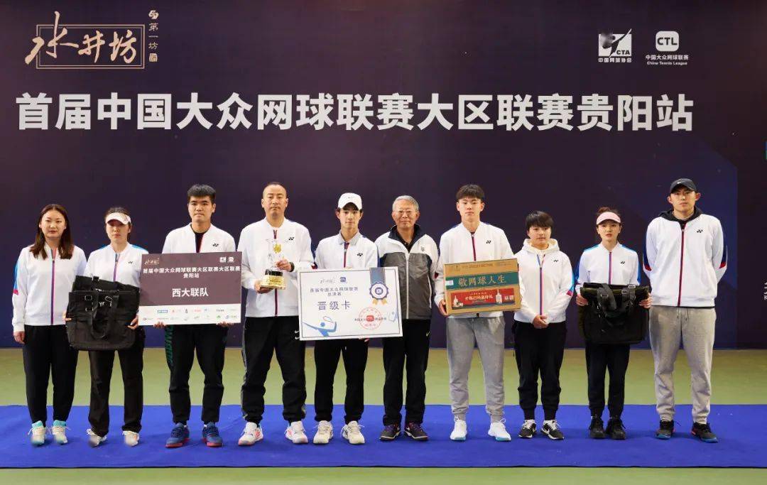 一组精英团体赛冠军:四川省网球协会