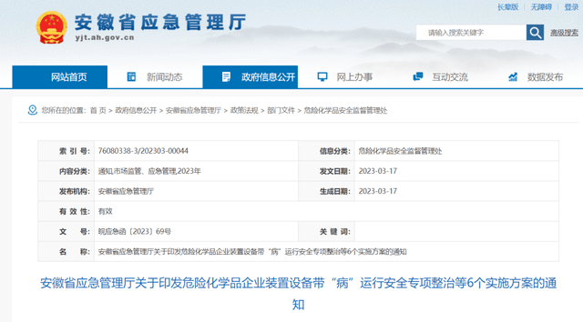 亿博电竞 亿博官网突发！15省启动化工园区安全整治行动“十有两禁”落地对“银四”市场有何影响？(图2)