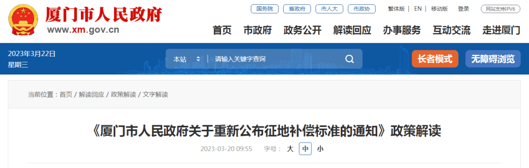 厦门征地抵偿尺度公布，更高15.5万/亩！岛外那一村将整村征收？另那里将有大动做...