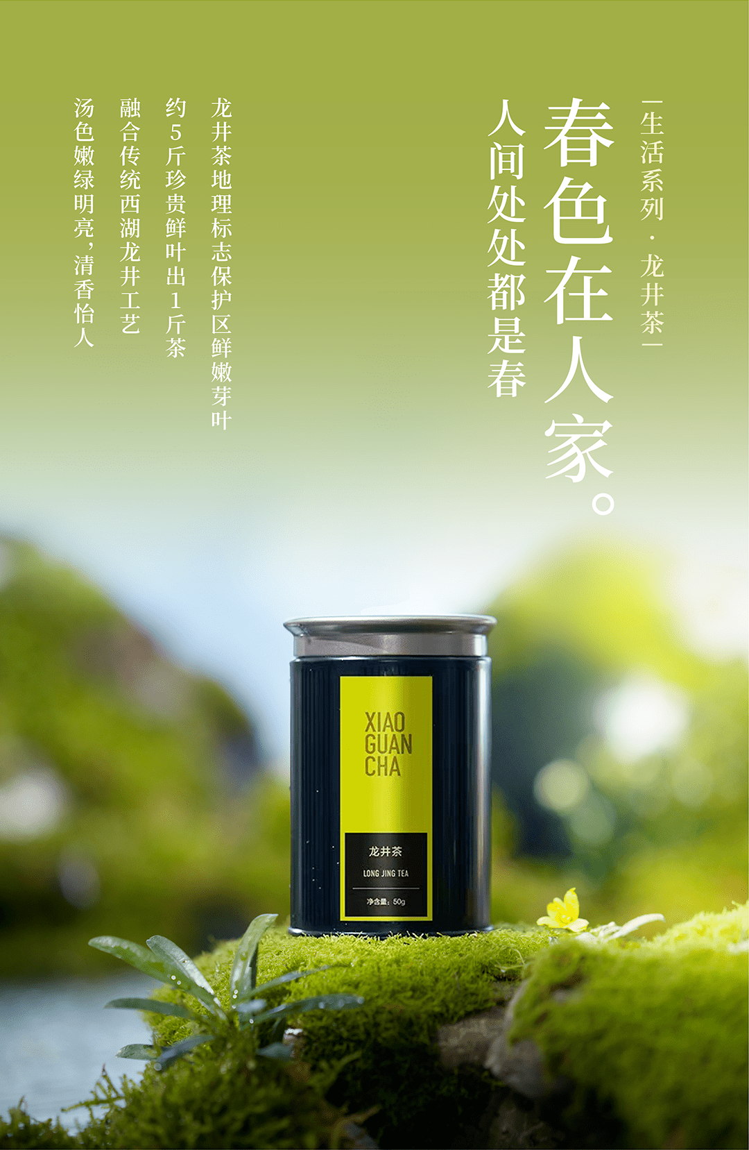 春上新 | 小罐茶春茶上市,与您相约名山系列品鉴会