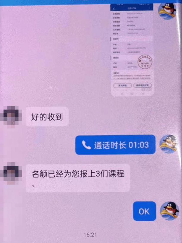 “妈，我被清华大学提早登科了，需要缴费……”