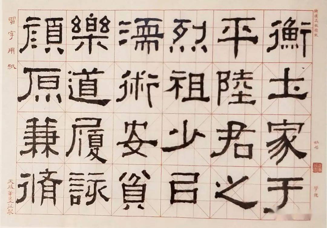 台静农临衡方碑