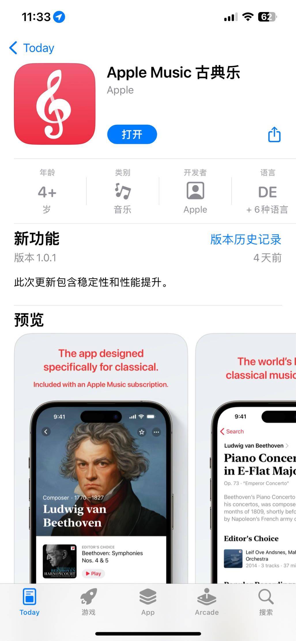 为了支持古典音乐复杂的元信息 苹果正式上架Apple Music Classical古典乐应用