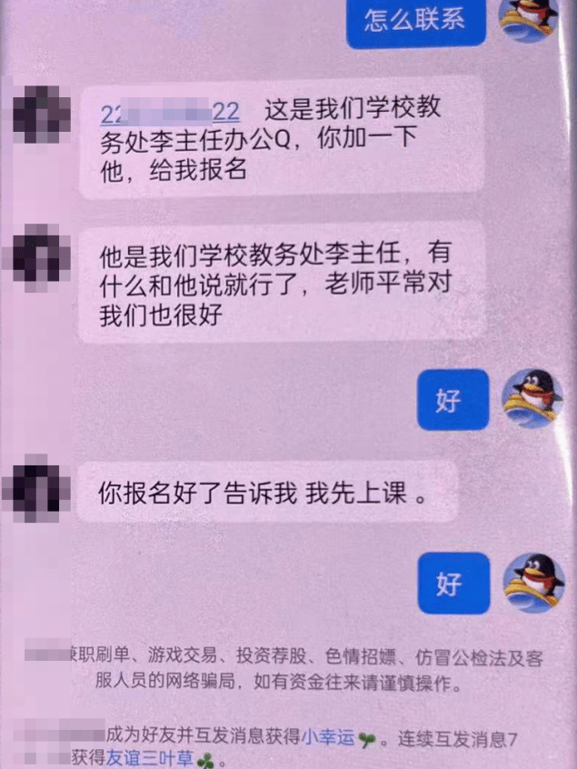 “妈，我被清华大学提早登科了，需要缴费……”