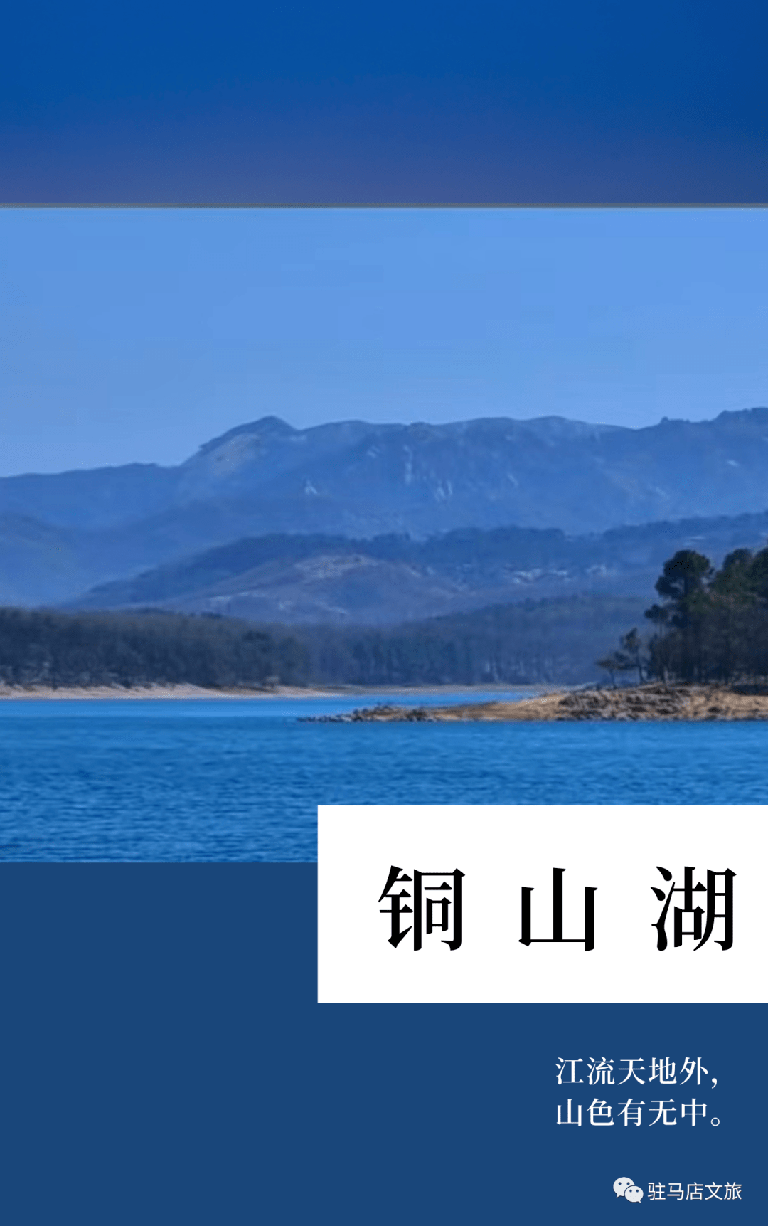 铜山湖风景区门票图片