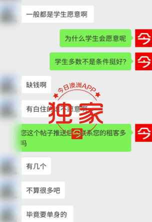 OB体育“每晚跟我睡！”澳洲华人男房东打广告“以性换租”凭三围长相挑女房客！网友炸裂了！还真有华女应征(图11)