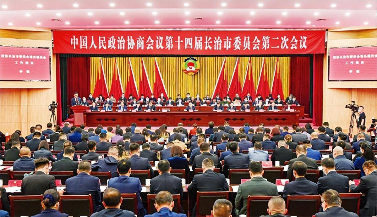 长治市政协十四届二次会议开幕_工作_协商_大会