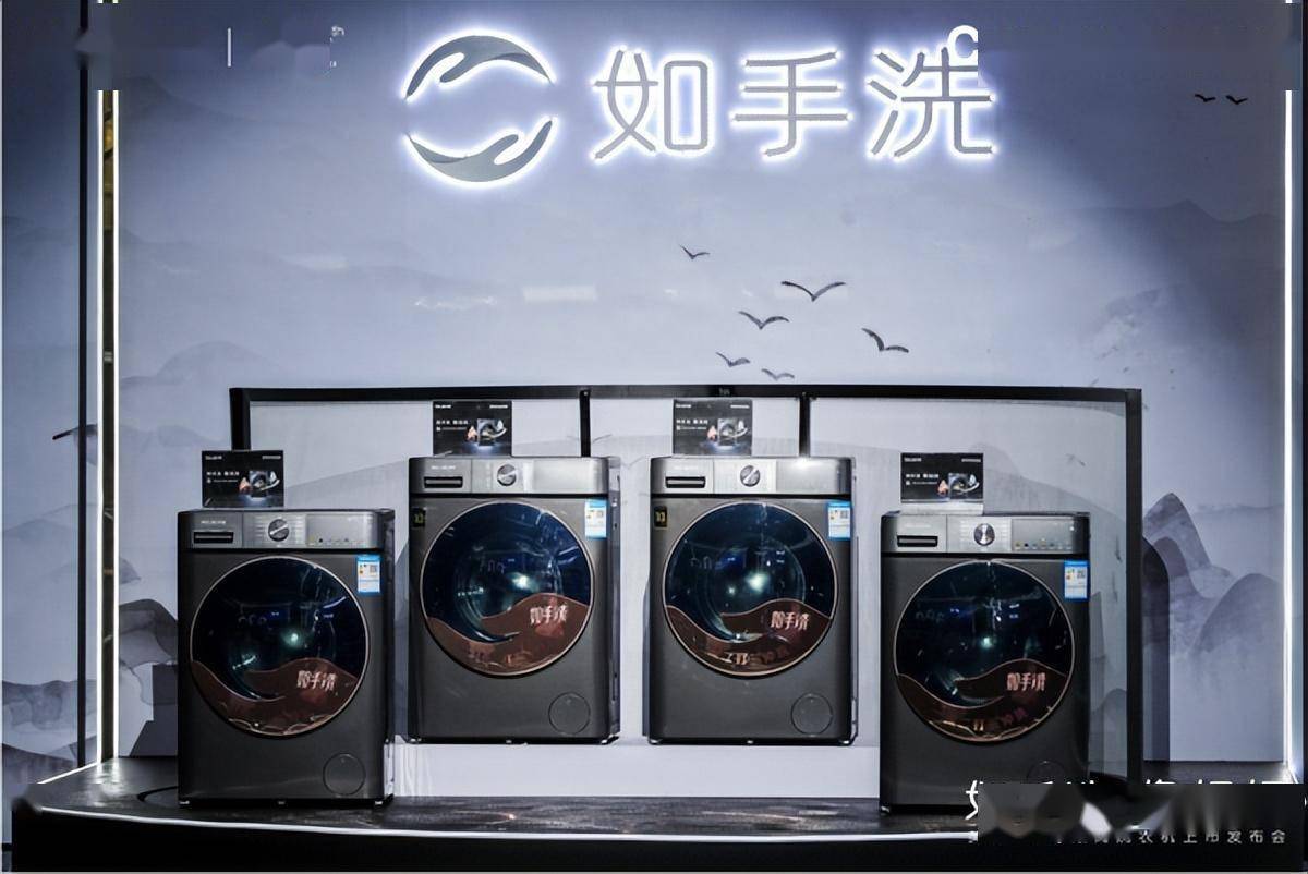 洁净如手洗开创者 长虹美菱“如手洗”滚筒洗衣机全球首发-家电圈官网