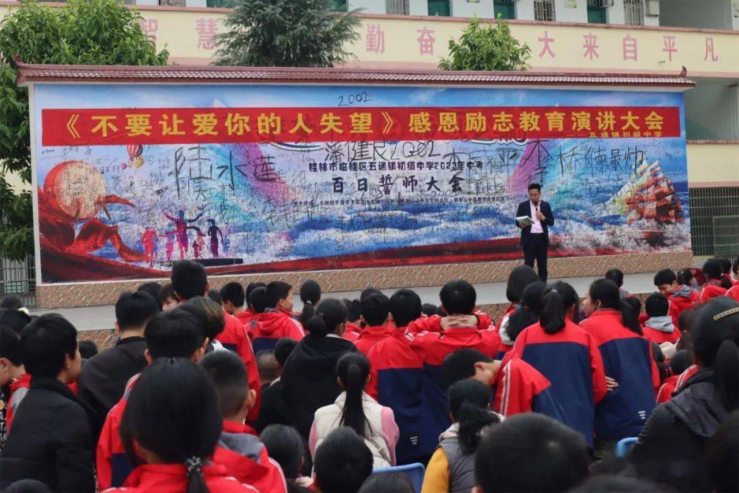 不要让爱你的人失望——临桂区五通镇初级中学开展励志教育活动_孩子