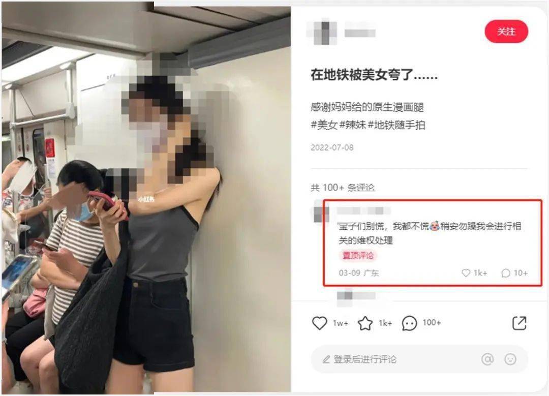 女子地铁内“裸照”被疯传？网友怒了！_手机搜狐网