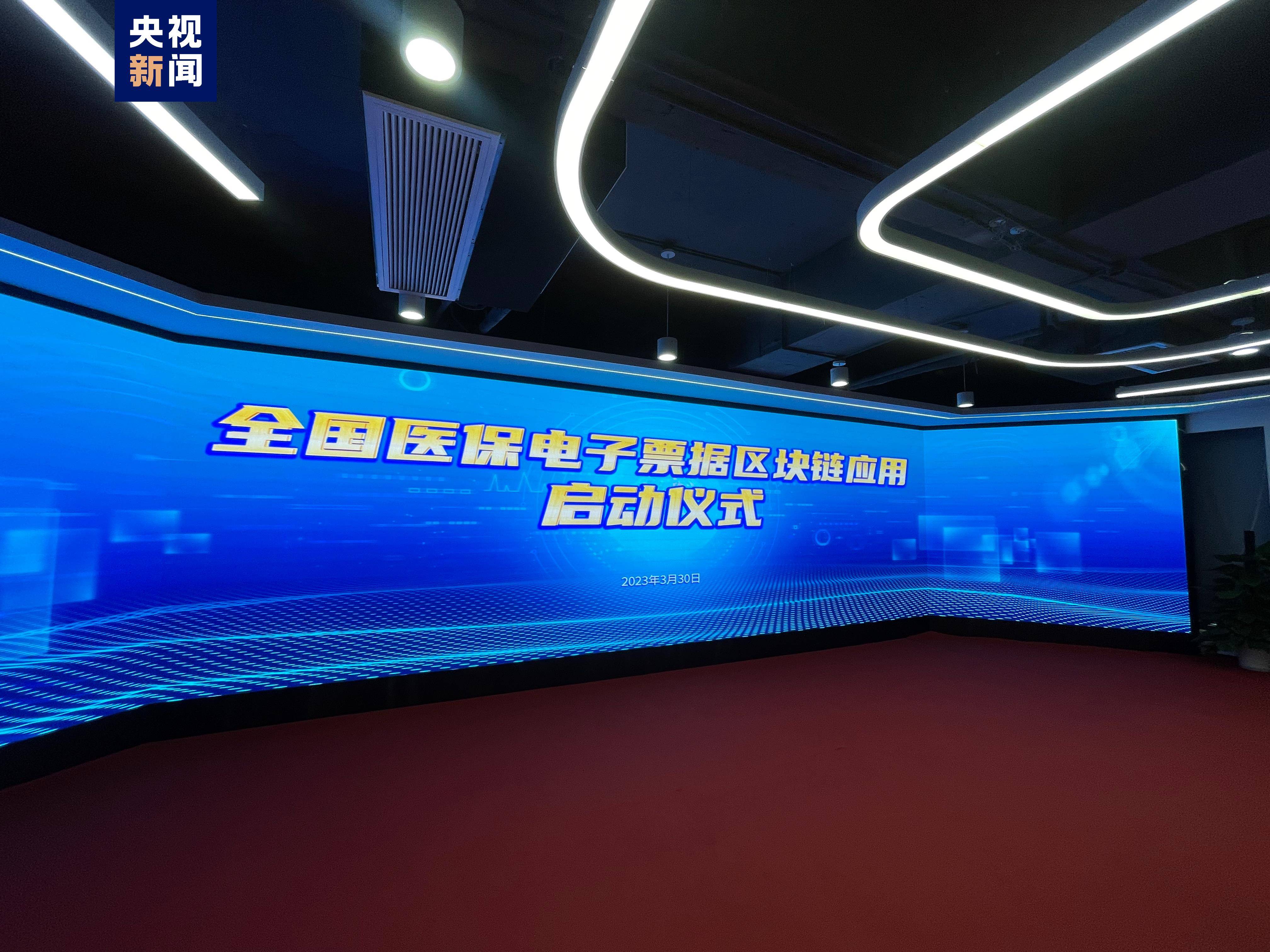 区块链 | 杭州举办全国医保电子票据区块链应用启动仪式