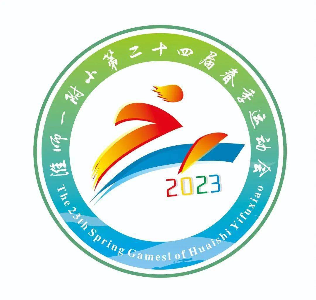 24届运动会logo设计图片