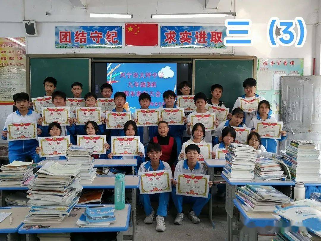 兴宁大坪中学举行2022至2023学年度秋季优秀学生表彰大会_获奖_同学