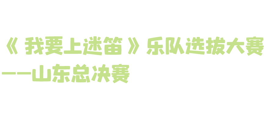 表演预告丨最美四月，烟台那些出色表演与您相约！