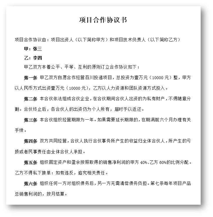 Word教程：凶猛了，那2种Word编号技巧，80%的人不晓得!