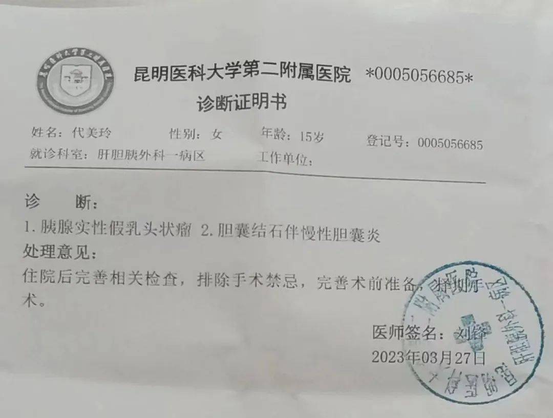 村的,前几天孩子身体不舒服,我们带去了昆明医科大学第二附属医院检查