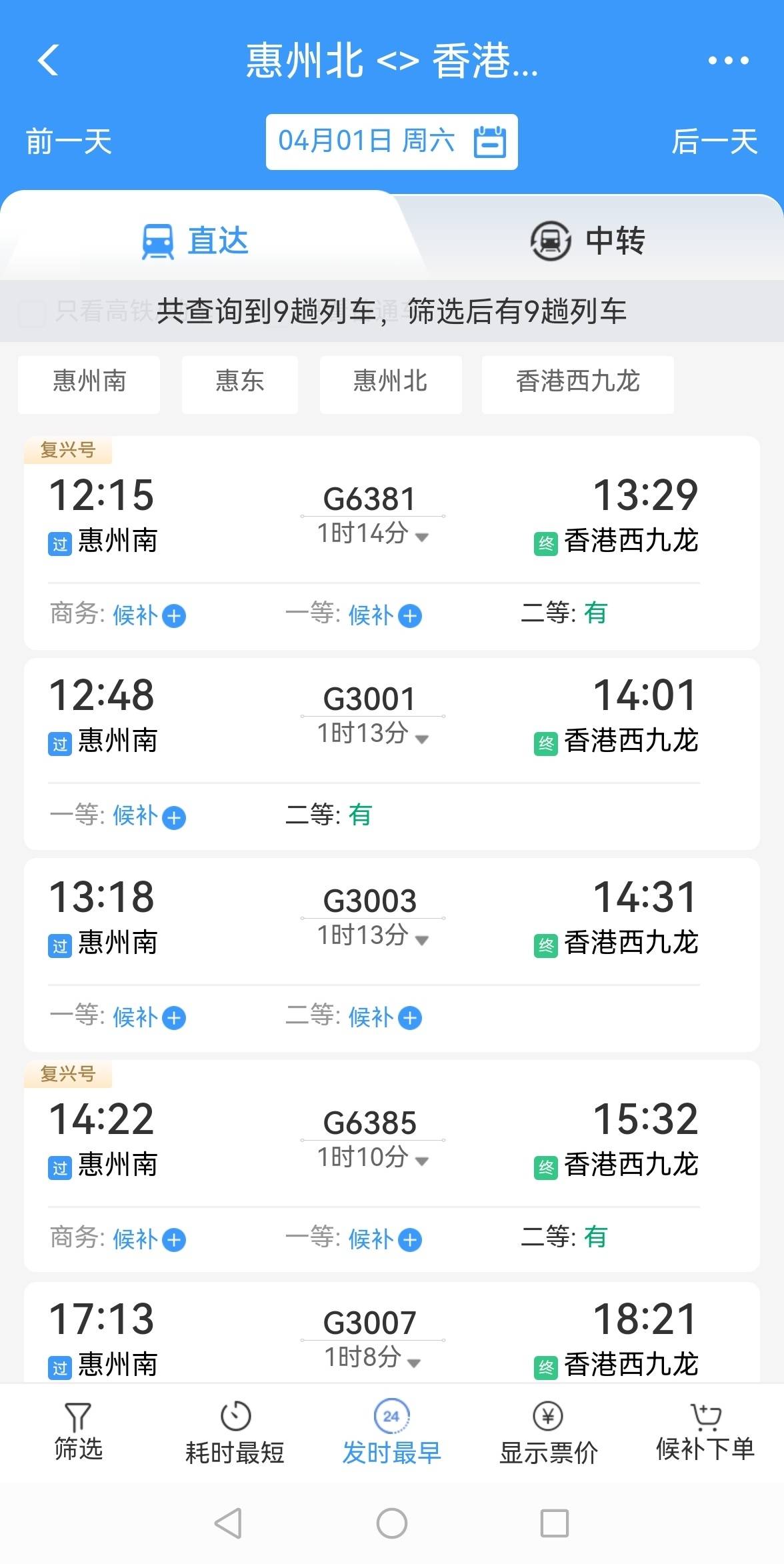 4月1日起惠州3个高铁站可直达香港，最快1小时1分南站九龙发车 7580