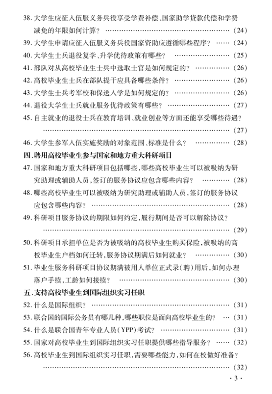 《云南省促进高校结业生就业创业政策100问（2023年版）》发布