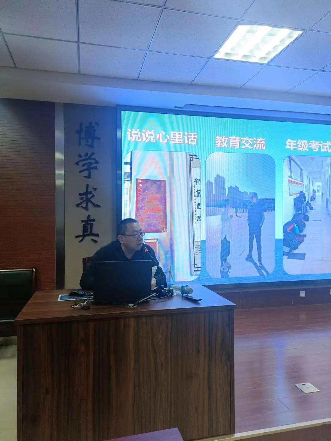 安全管理不放松 多管齐下重落实——大同一中北校德育论坛暨班主任会