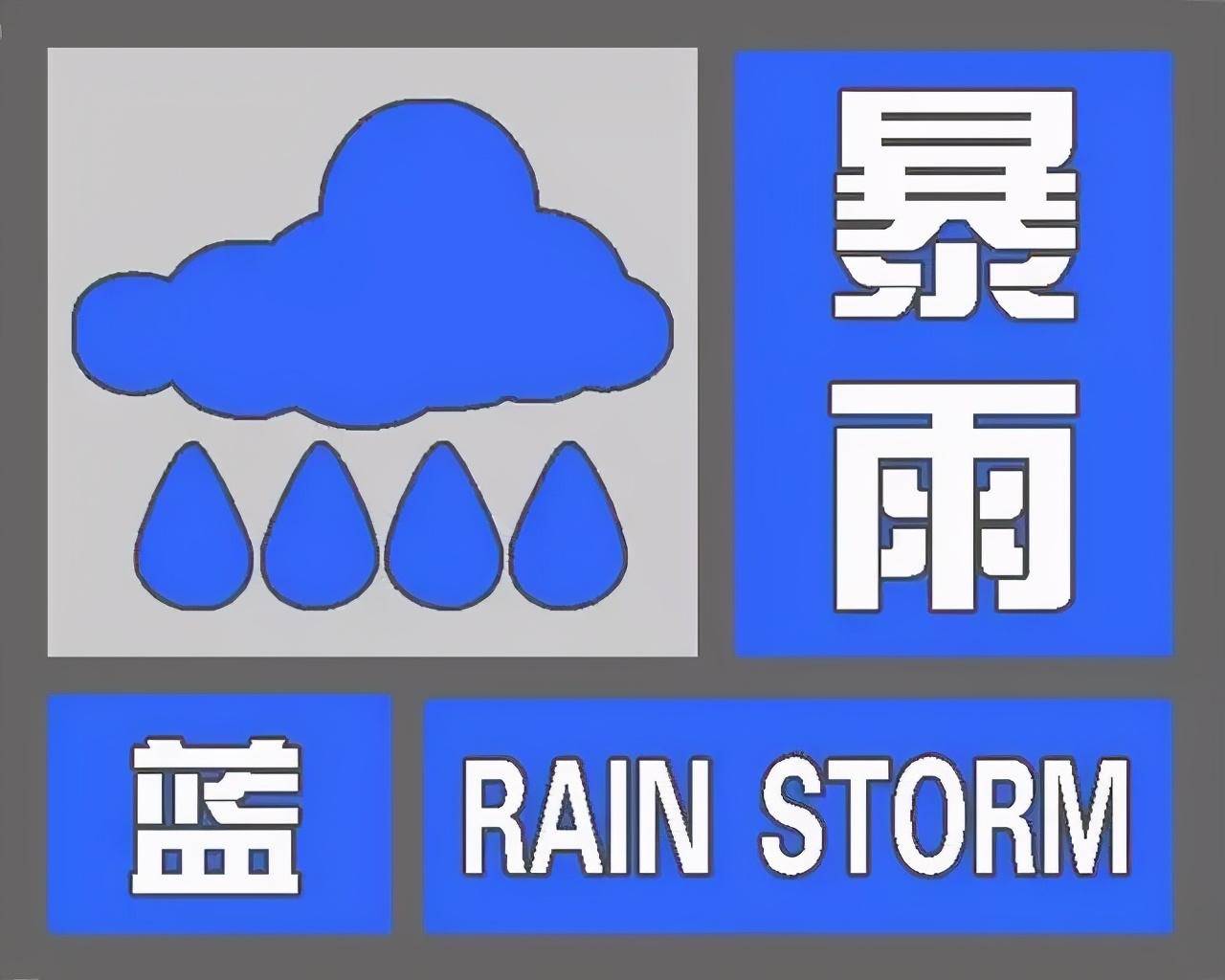 新乡发布暴雨蓝色预警_城市_农田_防御