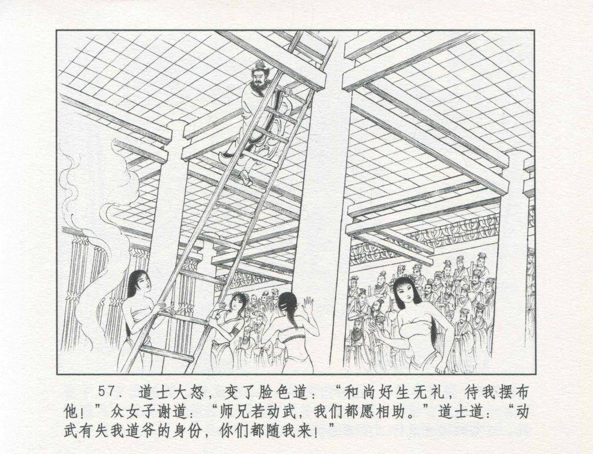 九轩西游记连环画之二十九《盘丝洞》