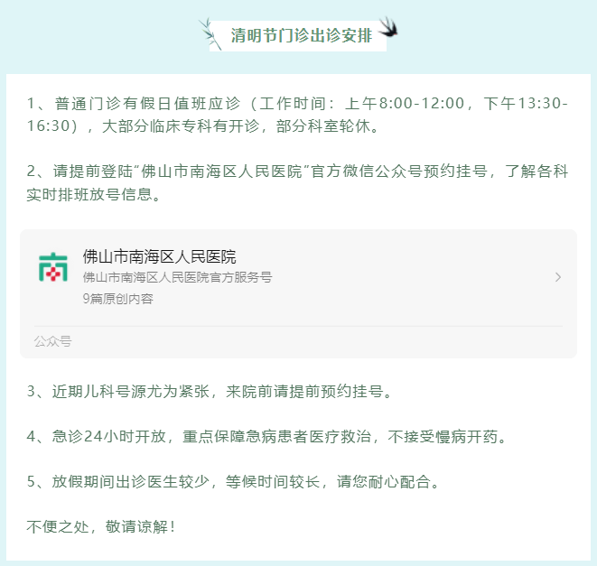 衛局公佈復活清明假醫療服務安排