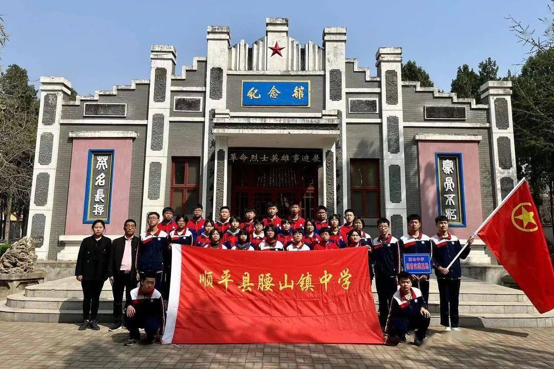 网络中国结61清明——顺平县各学校开展清明节系列活动_英烈_烈士