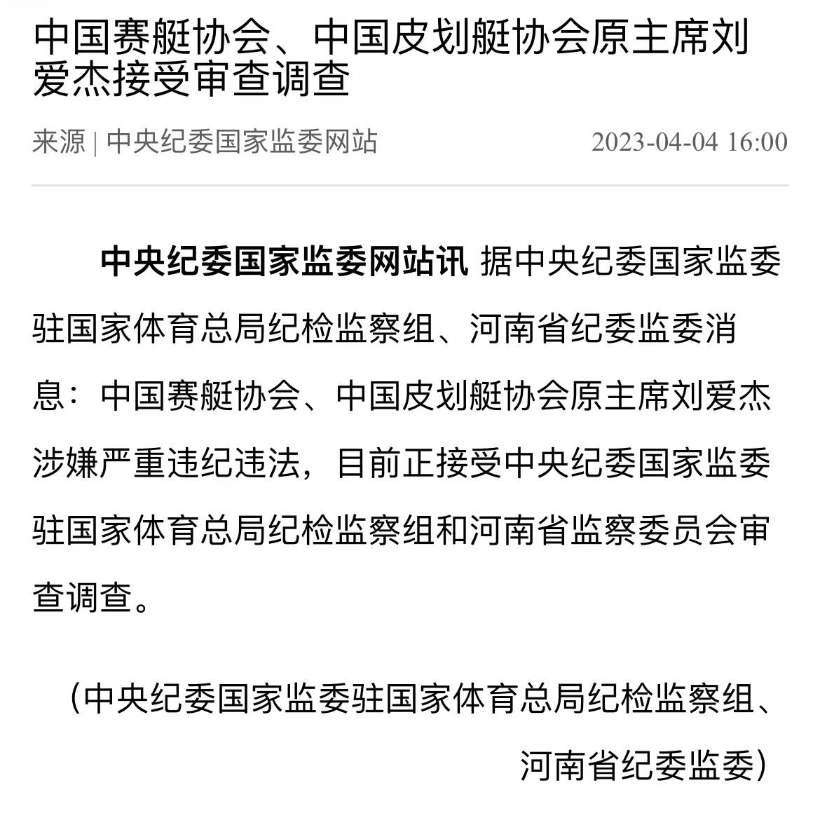 中国石化2023年党风廉政建设和反腐败工作会议在京召开_中国石化网络视频