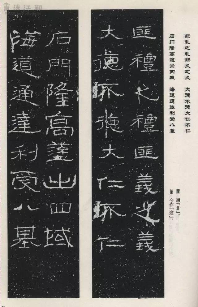 石門頌集字對聯(收藏備用)_名家_風采_精英