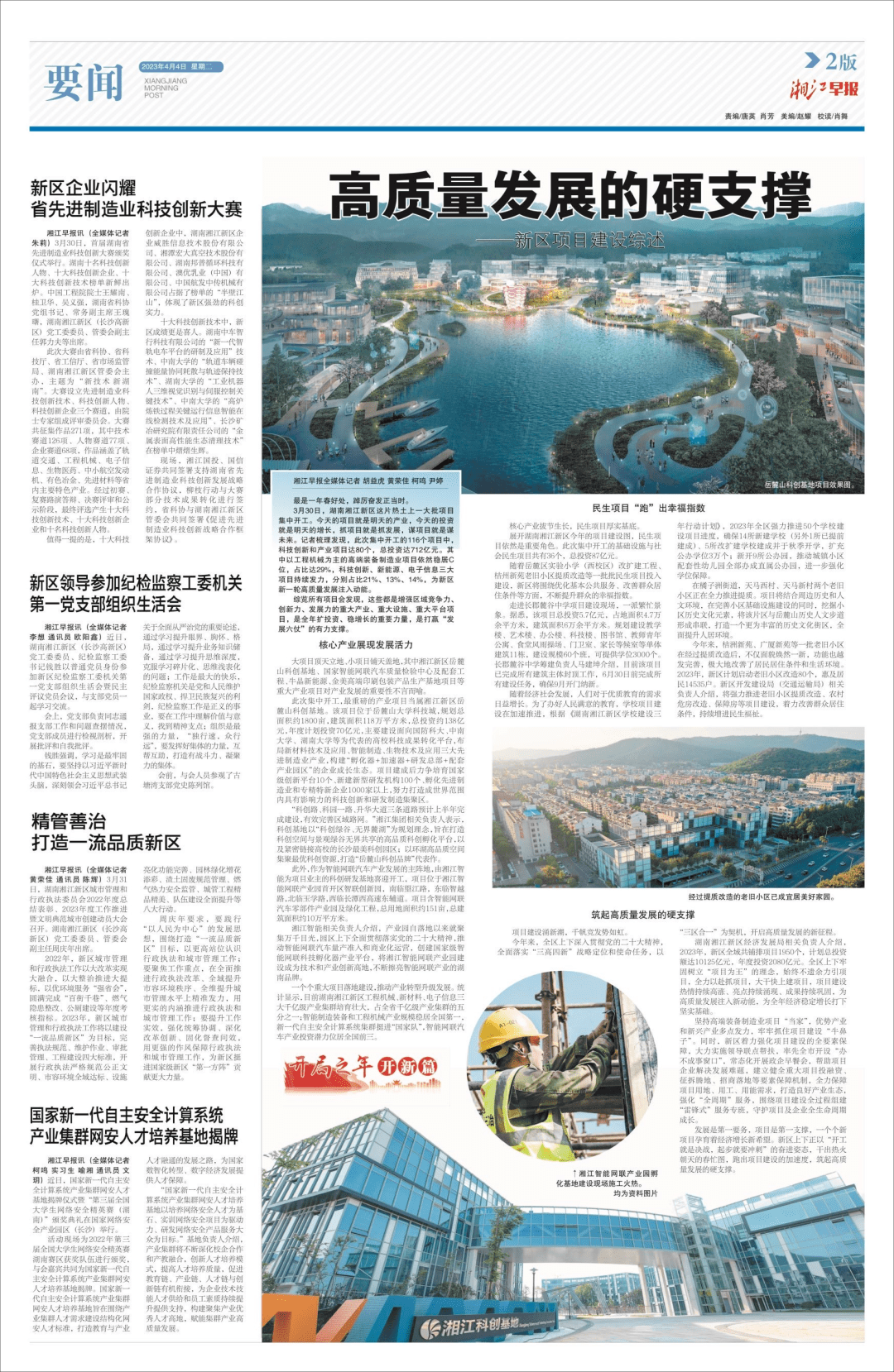 “四敢”新潮涌湘江丨高质量发展的硬支撑——湖南湘江新区项目建设综述产业智能投资 4412