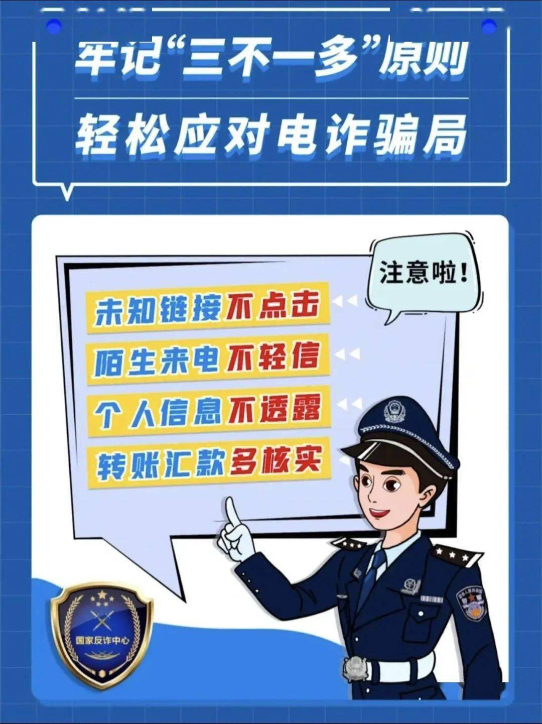 反诈我先行 —— 防人之心不可无_诈骗_骗子_转账