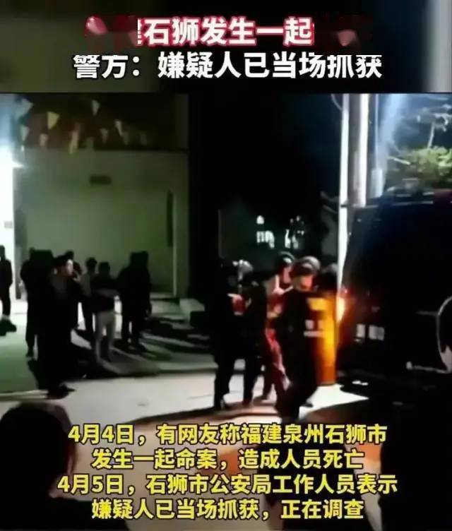 福建石狮发生一起命案，警方：嫌疑人已