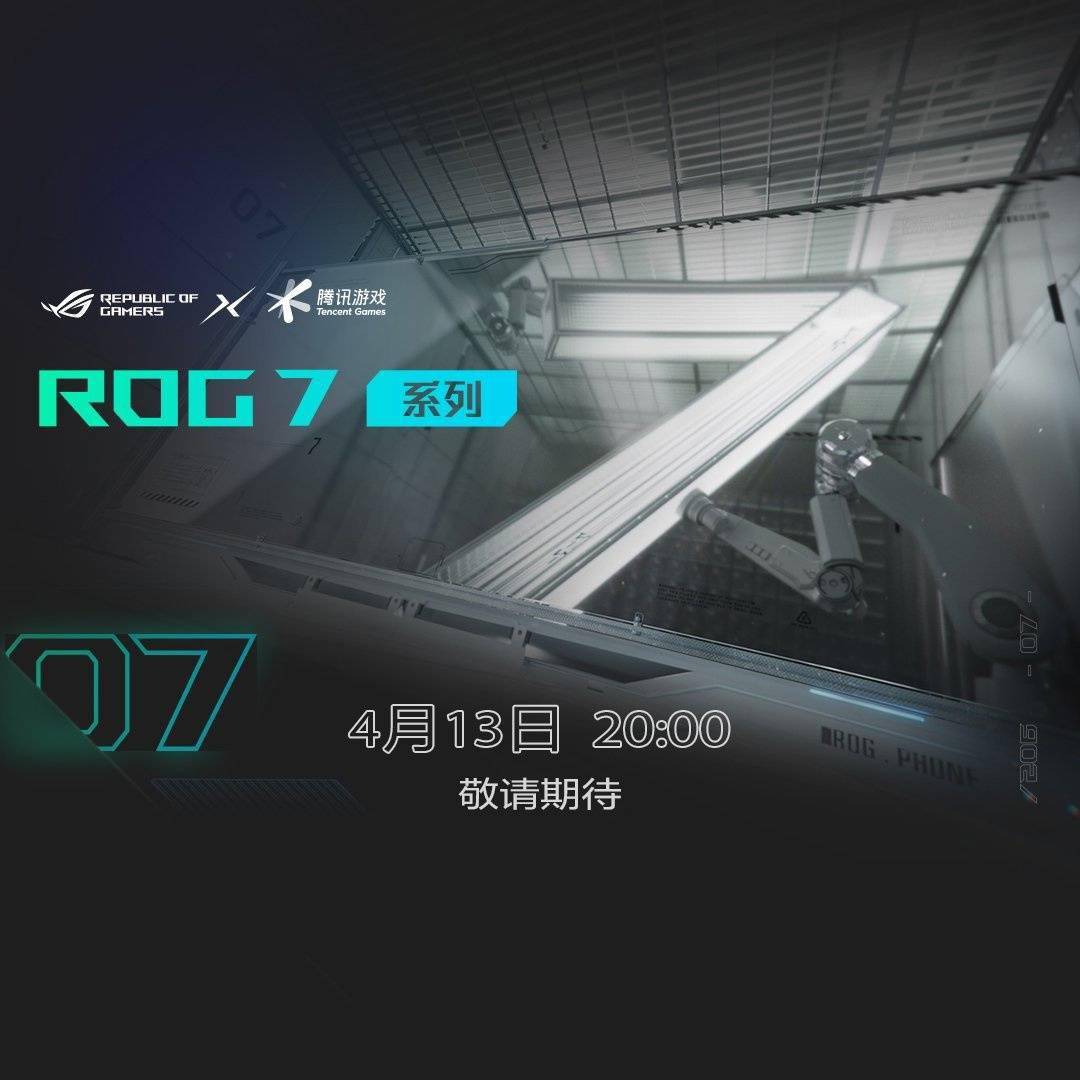 ROG 7系列游戏手机将于 4 月 13 日 上架京东并开启预约