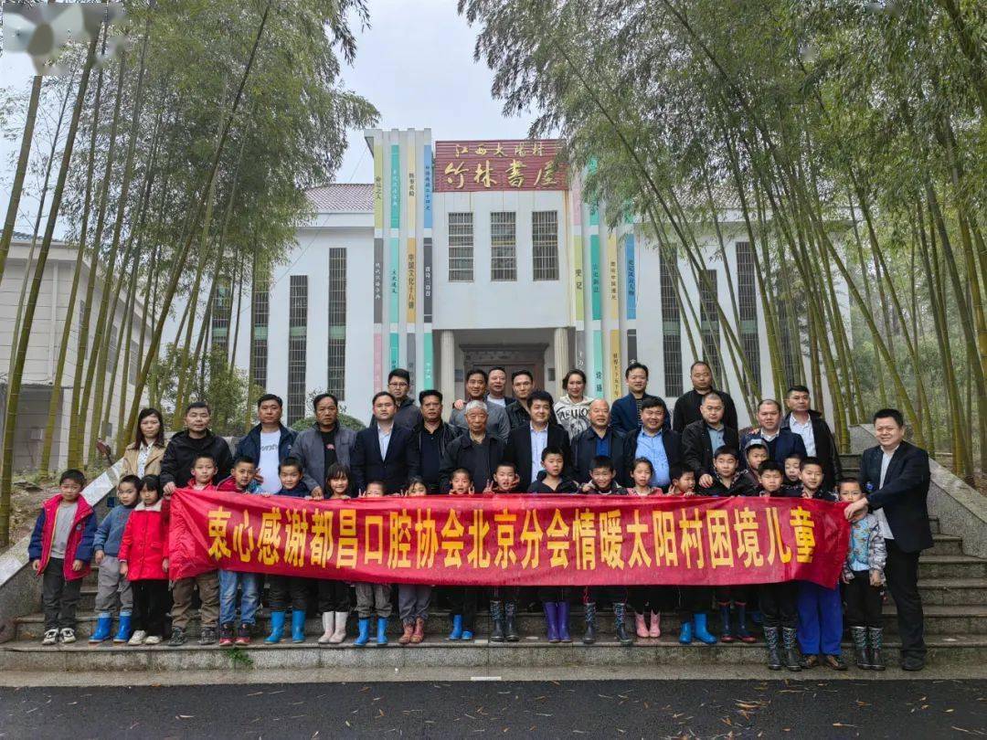 都昌口腔协会北京分会向太阳村捐助伍万元爱心善款_江西_儿童_困境