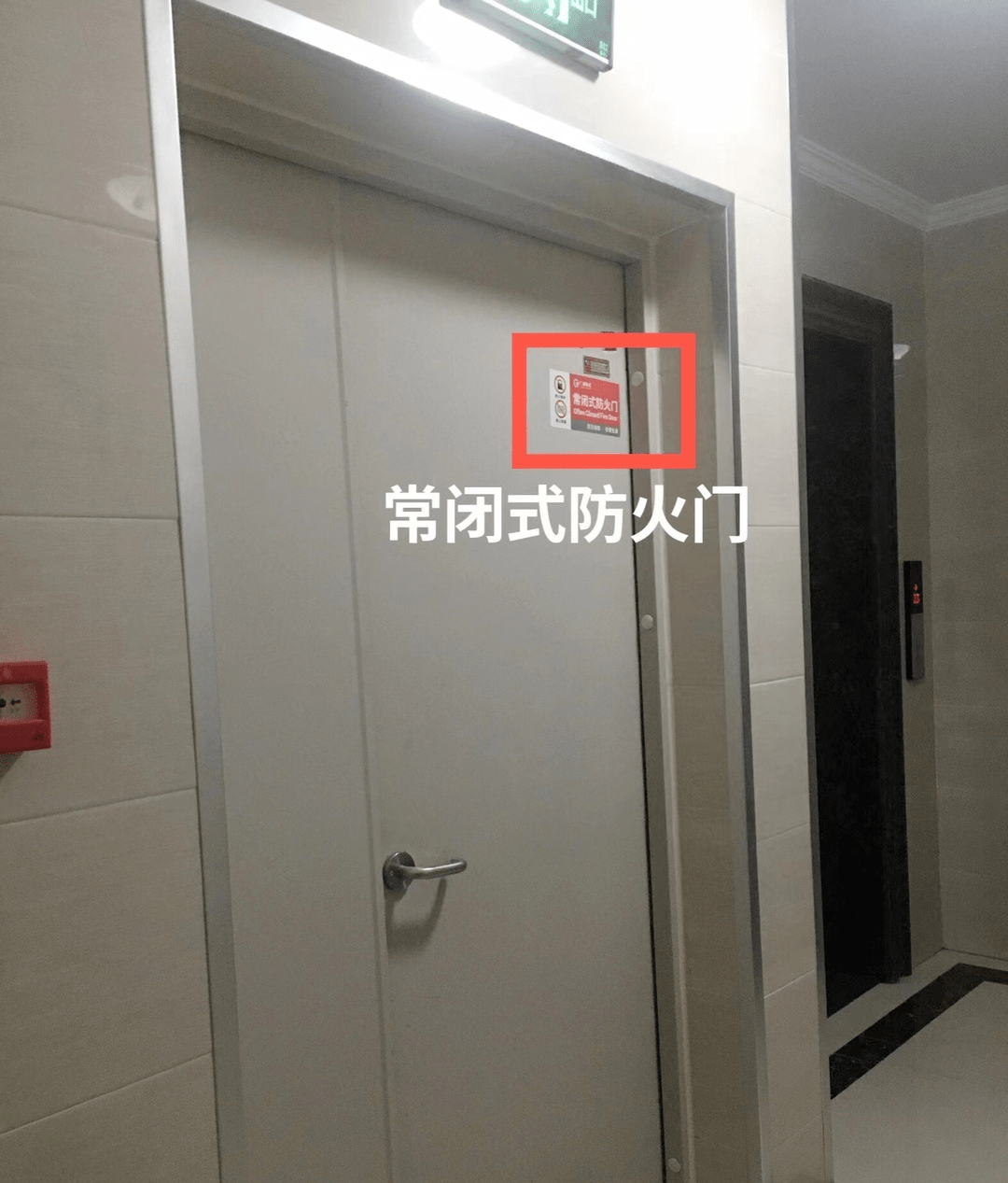 平常进出的时候请用手推拉防火门,切勿用脚踹等行为