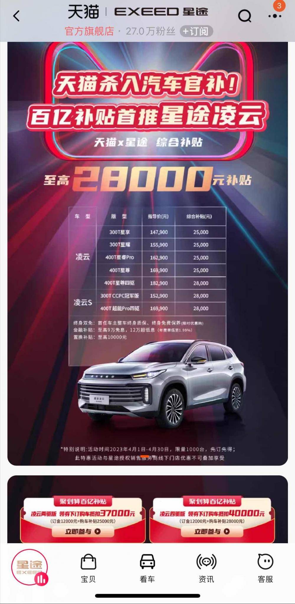 新车曲补28000元？天猫结合奇瑞星途网上卖整车