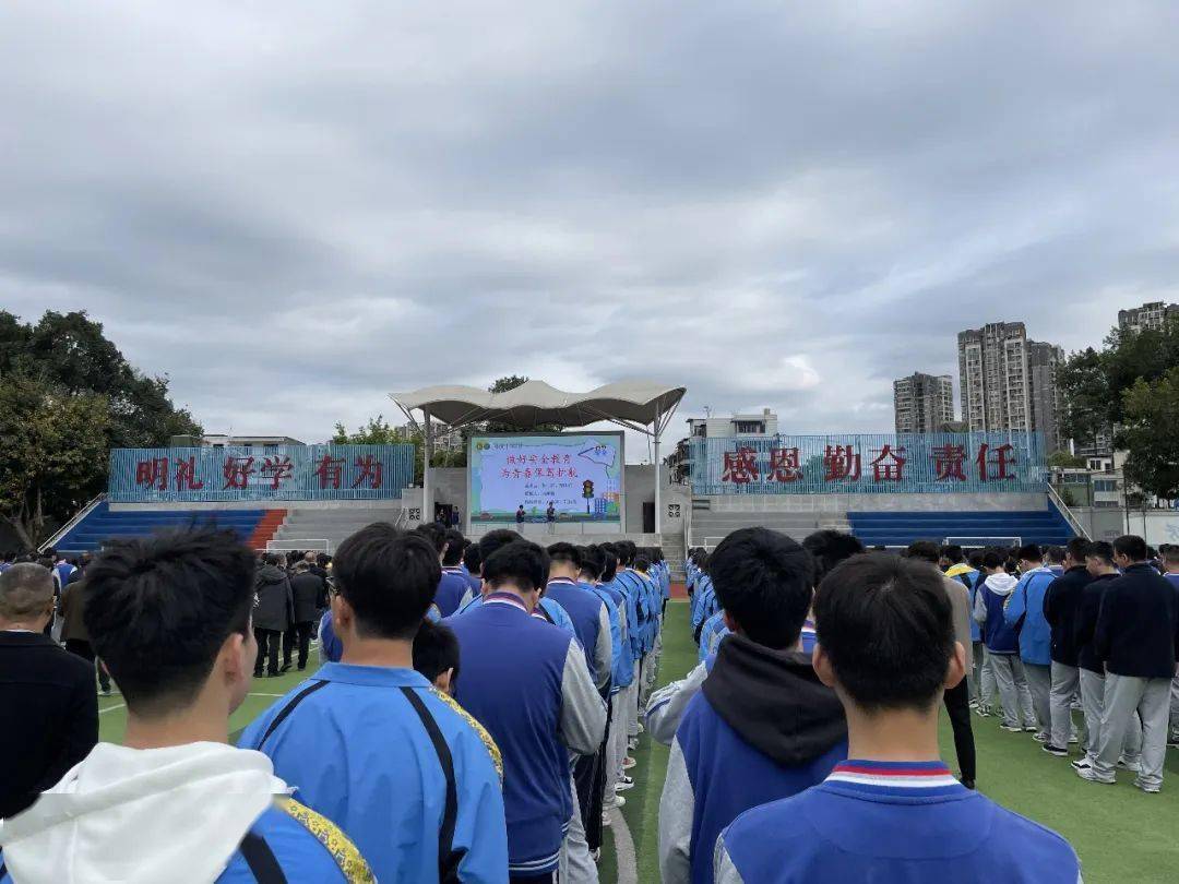 做好安全教育 为青春保驾护航 ——成都市中和中学高中部举行第八周