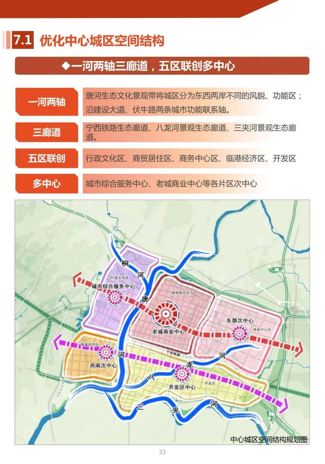 唐河城区规划图高清图片